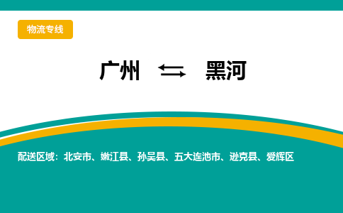 广州到黑河北安市电动车行李托运|广州到黑河北安市摩托车邮寄物流到家