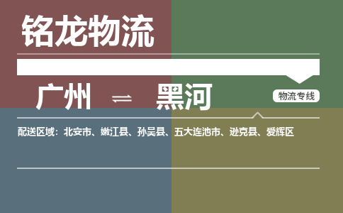 广州到黑河五大连池市电动车行李托运|广州到黑河五大连池市摩托车邮寄物流到家