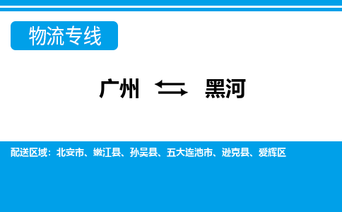 广州到黑河五大连池市电动车行李托运|广州到黑河五大连池市摩托车邮寄物流到家