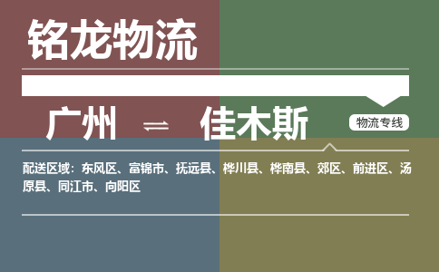 广州到佳木斯前进区电动车行李托运|广州到佳木斯前进区摩托车邮寄物流到家