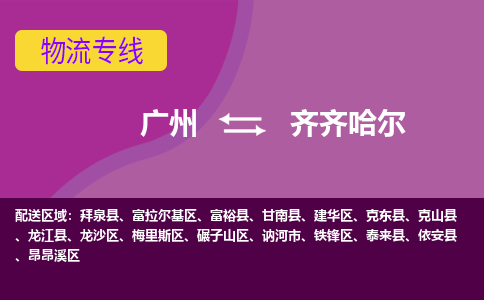广州到齐齐哈尔拜泉县电动车行李托运|广州到齐齐哈尔拜泉县摩托车邮寄物流到家