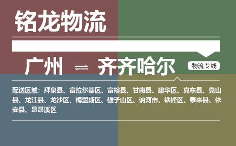 广州到齐齐哈尔克山县电动车行李托运|广州到齐齐哈尔克山县摩托车邮寄物流到家