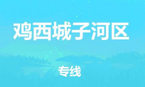 佛山到鸡西城子河区电动车邮寄|佛山到鸡西城子河区摩托车托运不拆电池也可以物流了