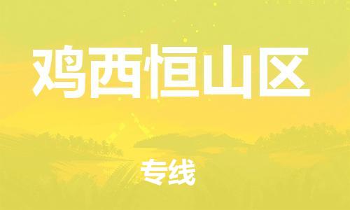 佛山到鸡西恒山区电动车邮寄|佛山到鸡西恒山区摩托车托运不拆电池也可以物流了