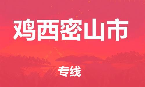 佛山到鸡西密山市电动车邮寄|佛山到鸡西密山市摩托车托运不拆电池也可以物流了