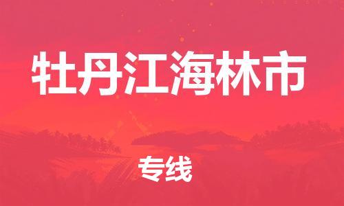 佛山到牡丹江海林市电动车邮寄|佛山到牡丹江海林市摩托车托运不拆电池也可以物流了