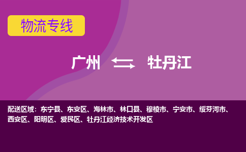 广州到牡丹江爱民区电动车行李托运|广州到牡丹江爱民区摩托车邮寄物流到家