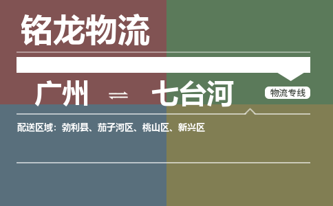 广州到七台河勃利县电动车行李托运|广州到七台河勃利县摩托车邮寄物流到家