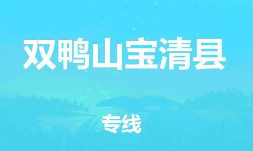 广州到双鸭山宝清县电动车行李托运|广州到双鸭山宝清县摩托车邮寄物流到家