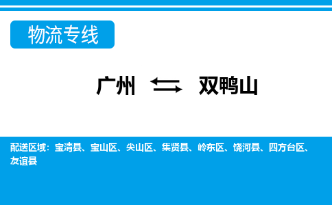 广州到双鸭山宝清县电动车行李托运|广州到双鸭山宝清县摩托车邮寄物流到家