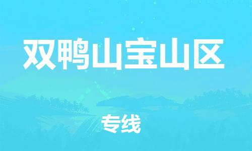广州到双鸭山宝山区电动车行李托运|广州到双鸭山宝山区摩托车邮寄物流到家
