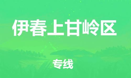 佛山到伊春上甘岭区电动车邮寄|佛山到伊春上甘岭区摩托车托运不拆电池也可以物流了