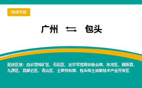 广州到包头土默特右旗电动车行李托运|广州到包头土默特右旗摩托车邮寄物流到家