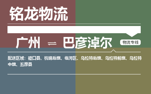 广州到巴彦淖尔乌拉特后旗电动车行李托运|广州到巴彦淖尔乌拉特后旗摩托车邮寄物流到家