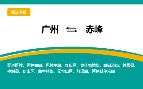 广州到赤峰松山区电动车行李托运|广州到赤峰松山区摩托车邮寄物流到家