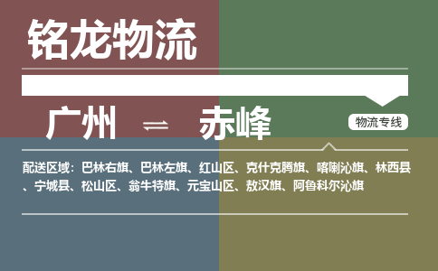 广州到赤峰松山区电动车行李托运|广州到赤峰松山区摩托车邮寄物流到家