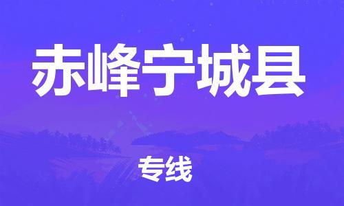 佛山到赤峰宁城县电动车邮寄|佛山到赤峰宁城县摩托车托运不拆电池也可以物流了