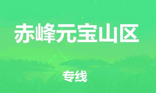 佛山到赤峰元宝山区电动车邮寄|佛山到赤峰元宝山区摩托车托运不拆电池也可以物流了