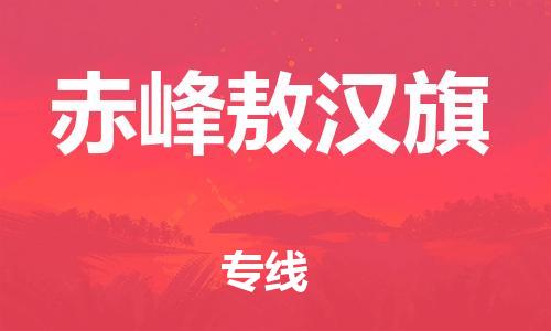 佛山到赤峰敖汉旗电动车邮寄|佛山到赤峰敖汉旗摩托车托运不拆电池也可以物流了
