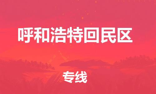 佛山到呼和浩特回民区电动车邮寄|佛山到呼和浩特回民区摩托车托运不拆电池也可以物流了