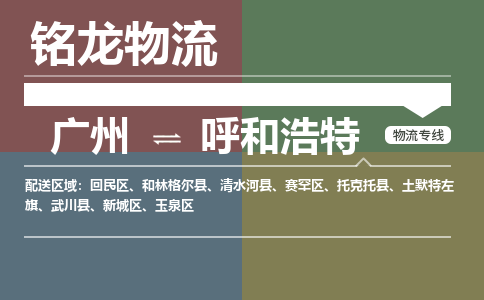 广州到呼和浩特托克托县电动车行李托运|广州到呼和浩特托克托县摩托车邮寄物流到家