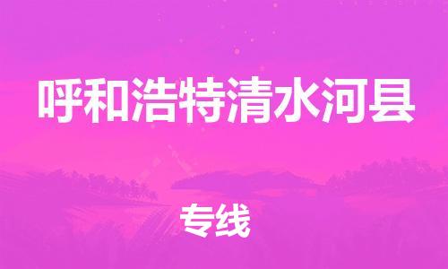 佛山到呼和浩特清水河县电动车邮寄|佛山到呼和浩特清水河县摩托车托运不拆电池也可以物流了