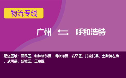 广州到呼和浩特托克托县电动车行李托运|广州到呼和浩特托克托县摩托车邮寄物流到家