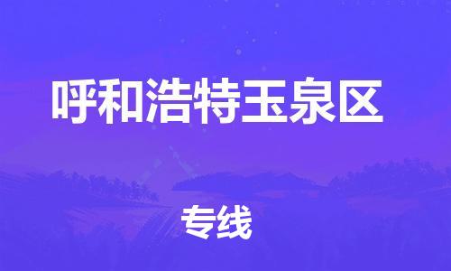 佛山到呼和浩特玉泉区电动车邮寄|佛山到呼和浩特玉泉区摩托车托运不拆电池也可以物流了