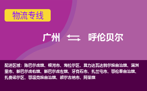 广州到呼伦贝尔额尔古纳市电动车行李托运|广州到呼伦贝尔额尔古纳市摩托车邮寄物流到家
