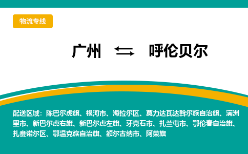 广州到呼伦贝尔满洲里市电动车行李托运|广州到呼伦贝尔满洲里市摩托车邮寄物流到家