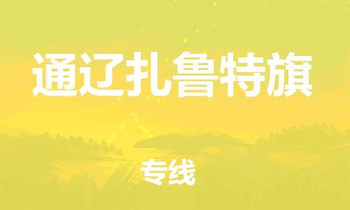 佛山到通辽扎鲁特旗电动车邮寄|佛山到通辽扎鲁特旗摩托车托运不拆电池也可以物流了