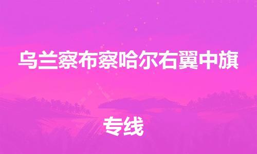 佛山到乌兰察布察哈尔右翼中旗电动车邮寄|佛山到乌兰察布察哈尔右翼中旗摩托车托运不拆电池也可以物流了