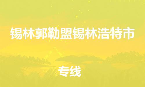 佛山到锡林郭勒盟锡林浩特市电动车邮寄|佛山到锡林郭勒盟锡林浩特市摩托车托运不拆电池也可以物流了