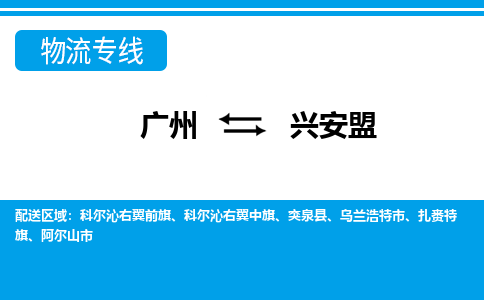 广州到兴安盟科尔沁右翼前旗电动车行李托运|广州到兴安盟科尔沁右翼前旗摩托车邮寄物流到家