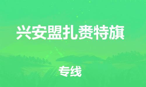 佛山到兴安盟扎赉特旗电动车邮寄|佛山到兴安盟扎赉特旗摩托车托运不拆电池也可以物流了