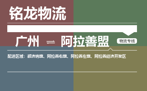 广州到阿拉善盟额济纳旗电动车行李托运|广州到阿拉善盟额济纳旗摩托车邮寄物流到家