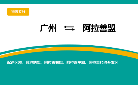 广州到阿拉善盟阿拉善经济开发区电动车行李托运|广州到阿拉善盟阿拉善经济开发区摩托车邮寄物流到家