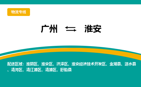 广州到淮安清江浦区电动车行李托运|广州到淮安清江浦区摩托车邮寄物流到家