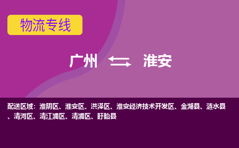 广州到淮安清浦区电动车行李托运|广州到淮安清浦区摩托车邮寄物流到家