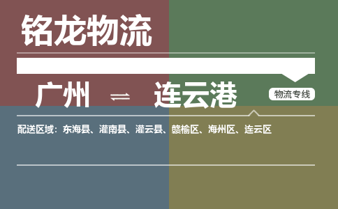 广州到连云港东海县电动车行李托运|广州到连云港东海县摩托车邮寄物流到家