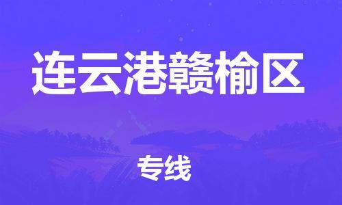 佛山到连云港赣榆区电动车邮寄|佛山到连云港赣榆区摩托车托运不拆电池也可以物流了