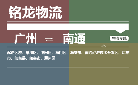 广州到南通崇川区电动车行李托运|广州到南通崇川区摩托车邮寄物流到家