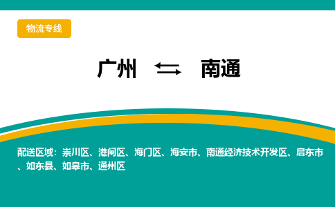 广州到南通如皋市电动车行李托运|广州到南通如皋市摩托车邮寄物流到家