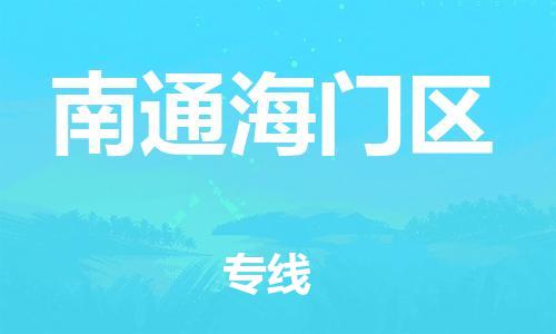佛山到南通海门区电动车邮寄|佛山到南通海门区摩托车托运不拆电池也可以物流了