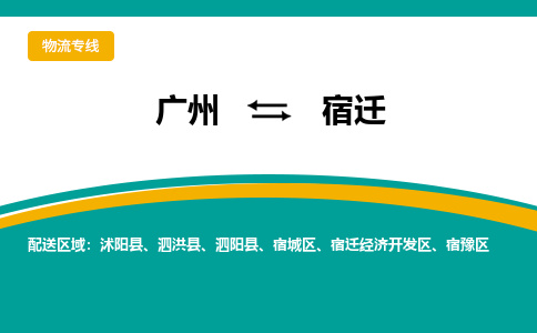 广州到宿迁沭阳县电动车行李托运|广州到宿迁沭阳县摩托车邮寄物流到家