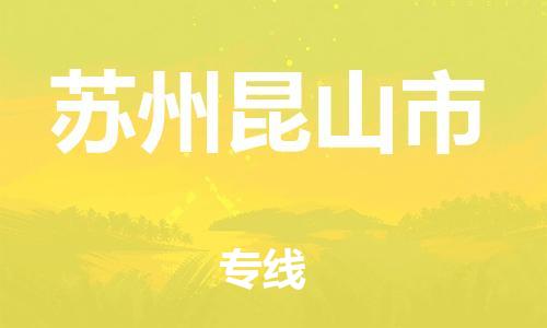 佛山到苏州昆山市电动车邮寄|佛山到苏州昆山市摩托车托运不拆电池也可以物流了