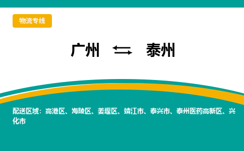 广州到泰州泰兴市电动车行李托运|广州到泰州泰兴市摩托车邮寄物流到家