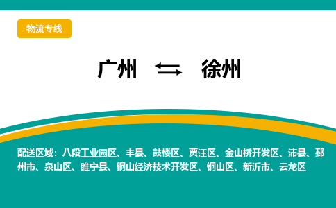 广州到徐州八段工业园区电动车行李托运|广州到徐州八段工业园区摩托车邮寄物流到家