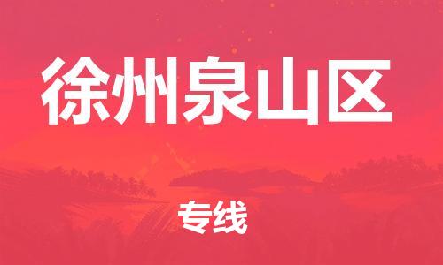 佛山到徐州泉山区电动车邮寄|佛山到徐州泉山区摩托车托运不拆电池也可以物流了