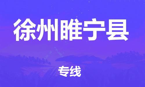 佛山到徐州睢宁县电动车邮寄|佛山到徐州睢宁县摩托车托运不拆电池也可以物流了